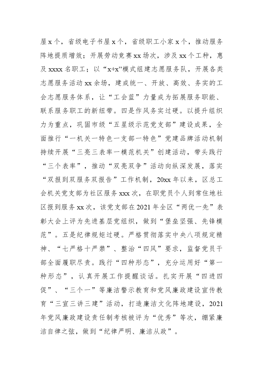 总工会先进集体典型事迹材料二.docx,第3页预览