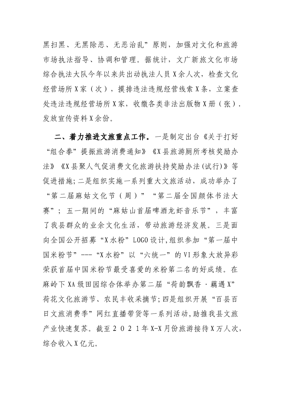 县文广新旅局2021年工作总结和2022年工作计划.docx,第3页预览