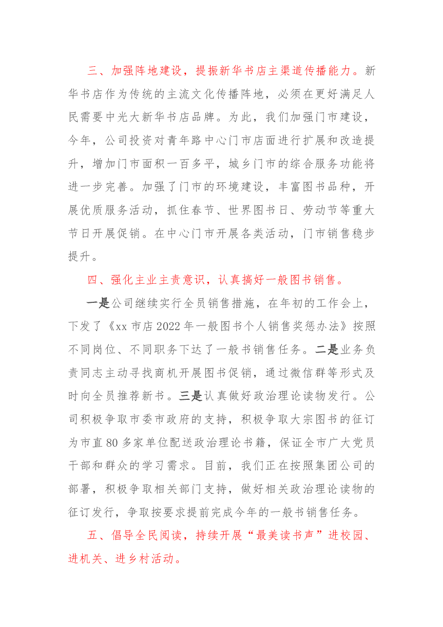 新华书店有限公司2022年度工作总结.docx，第4页预览