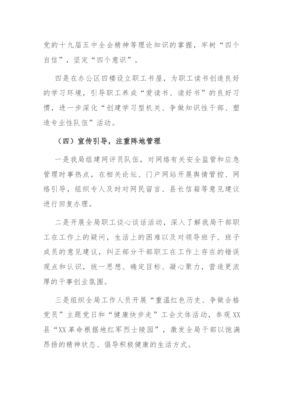 县应急管理局2021年意识形态工作总结.docx，第4页预览