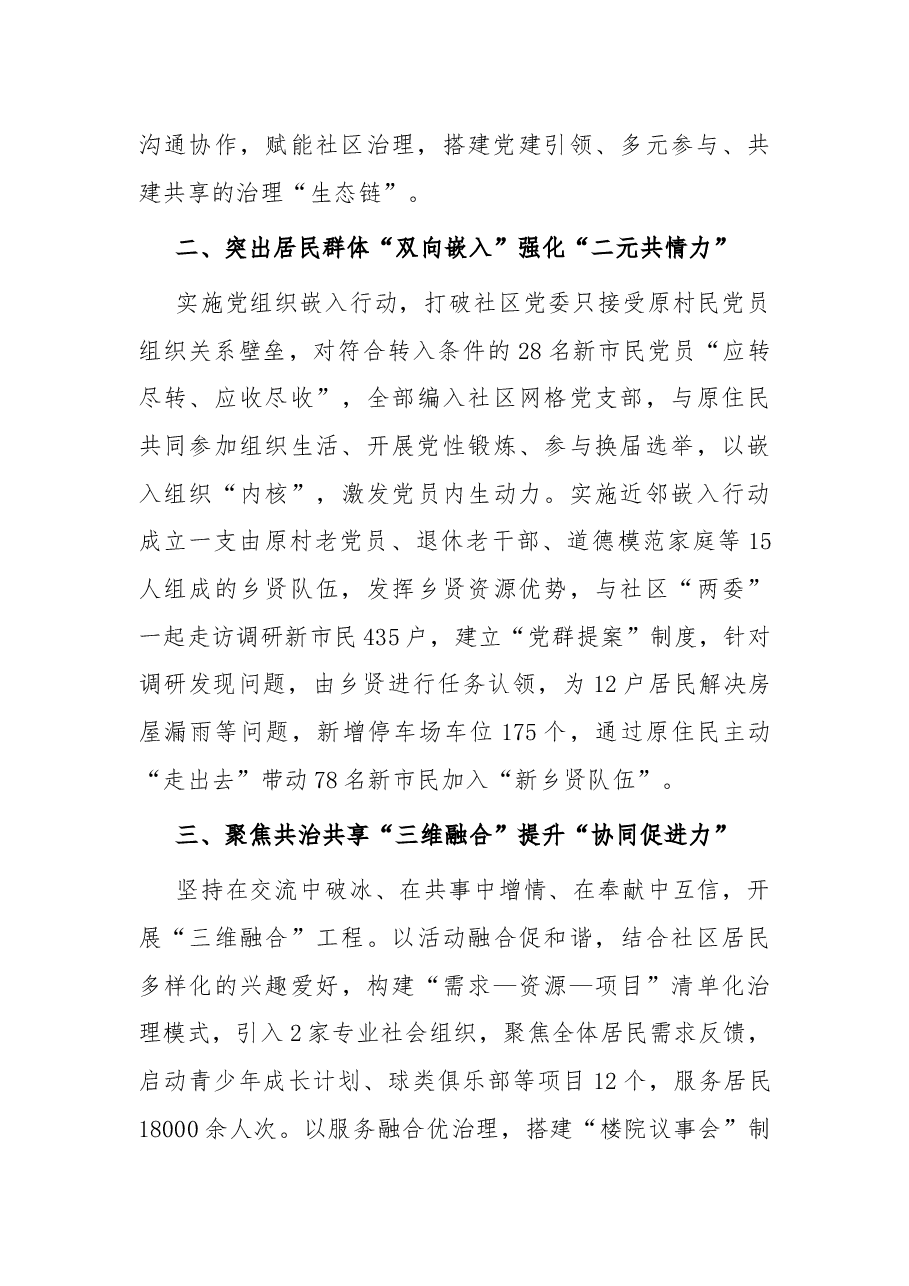 探索村改转型社区治理工作总结.docx,第2页预览