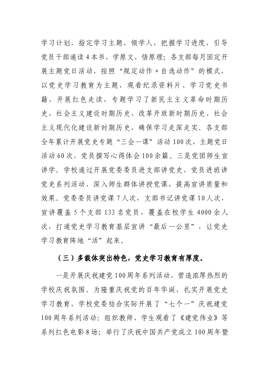 学院(高职)党史学习教育总结.docx,第3页预览