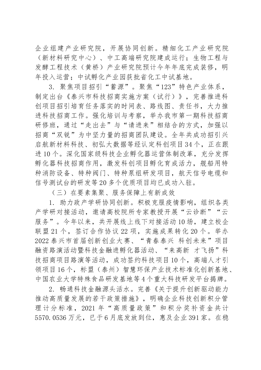 市科技局2022年工作总结及2023年工作计划.docx,第3页预览