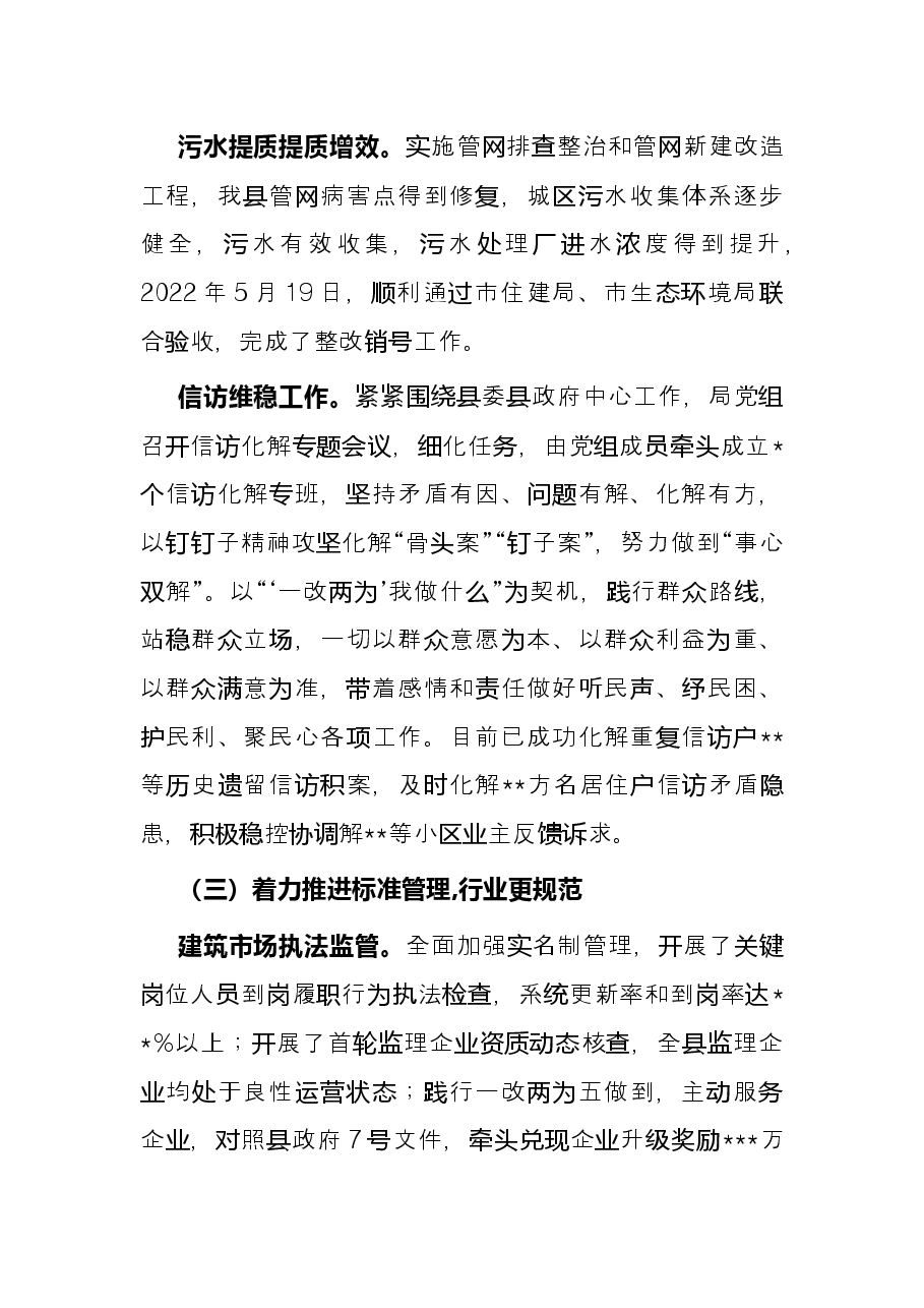 县住建局2022年上半年工作总结及下半年工作计划.docx,第4页预览