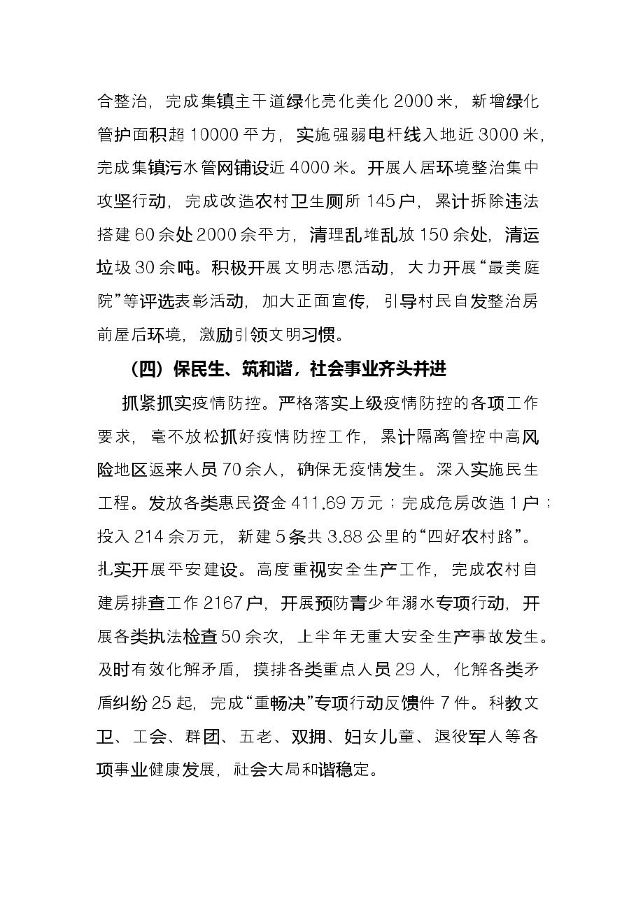 镇2022年上半年工作总结和下半年工作打算.docx,第4页预览