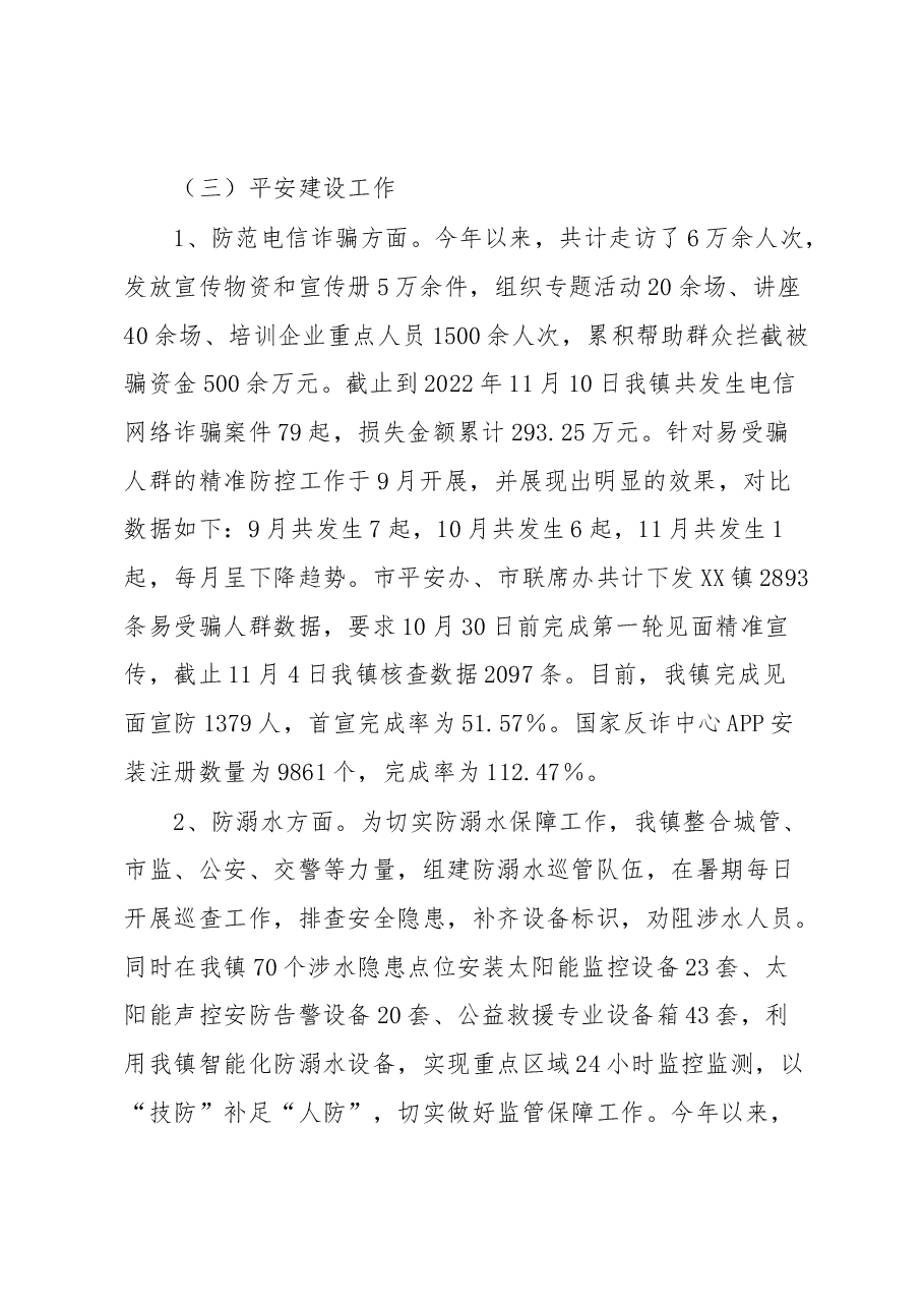镇2022年平安综治工作总结及2023年工作思路.docx,第3页预览