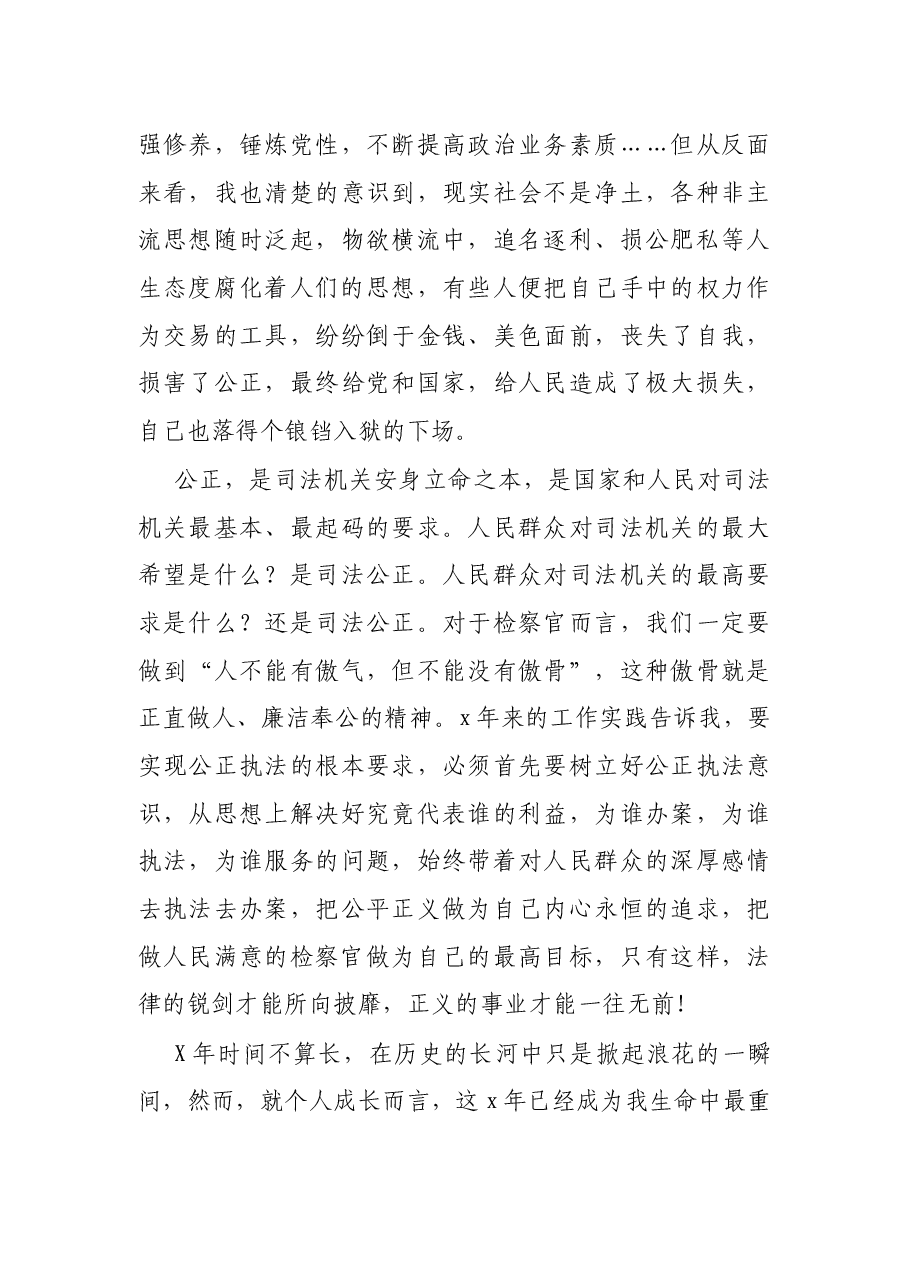 检察官廉政演讲稿:让检察工作闪耀公正廉洁的光辉.docx,第3页预览