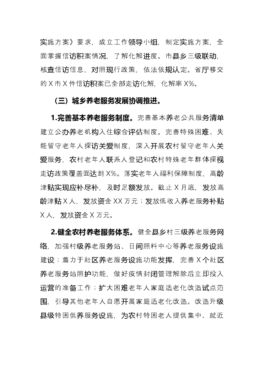 市民政局2021年工作总结和2022年工作计划.docx,第4页预览