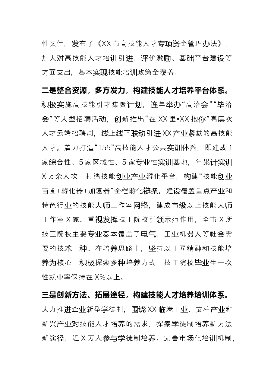 市人社局推进技能人才培养工作总结.docx,第2页预览