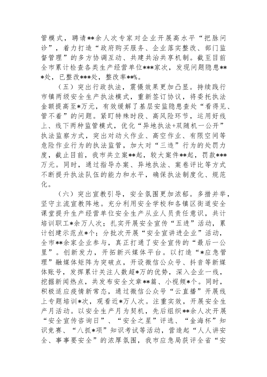 全市2022年安全生产工作总结.docx,第3页预览