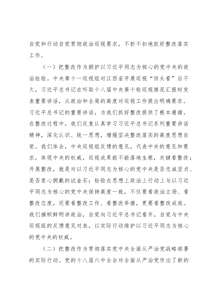 中共江西省委关于巡视整改情况的通报.docx,第2页预览