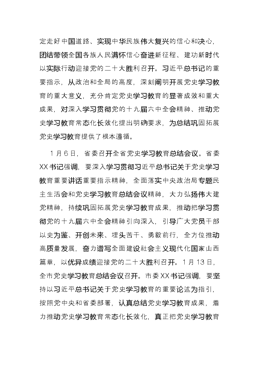 应急局党史学习教育总结讲话.docx,第2页预览