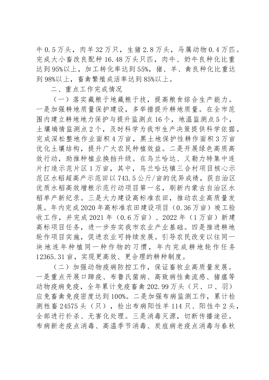 市农牧和科技局2022年工作总结及2023年工作安排.docx,第2页预览