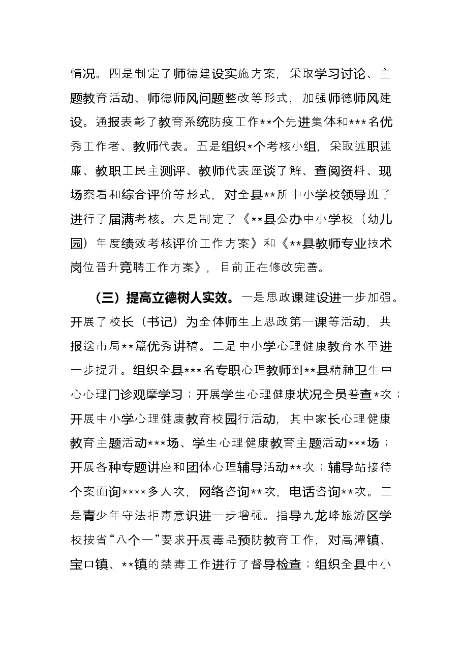 县教育局2022年上半年工作总结及下半年工作计划.docx,第2页预览