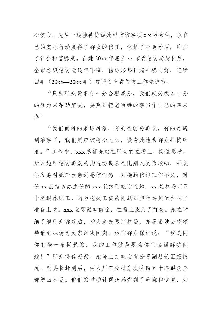 (9篇)信访局局长、副局长xx同志个人典型先进事迹材料汇编.docx,第2页预览