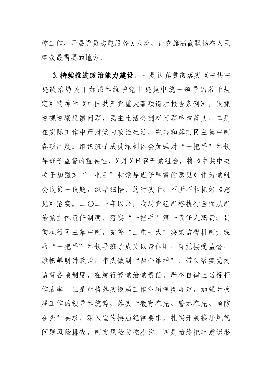 区住房建设和交通运输局2021年党风廉政建设工作总结.docx,第4页预览