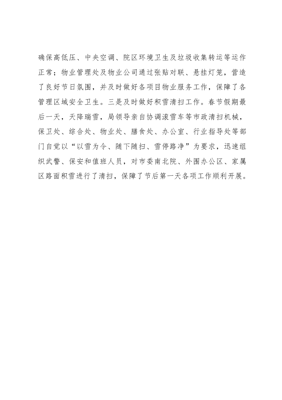 郑州市事管局2019年春节值班情况通报.docx,第2页预览