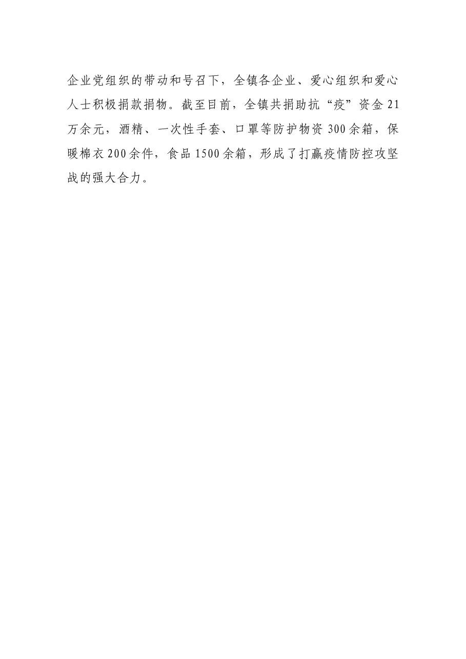 刘官庄镇综合党委先进事迹材料.docx,第2页预览