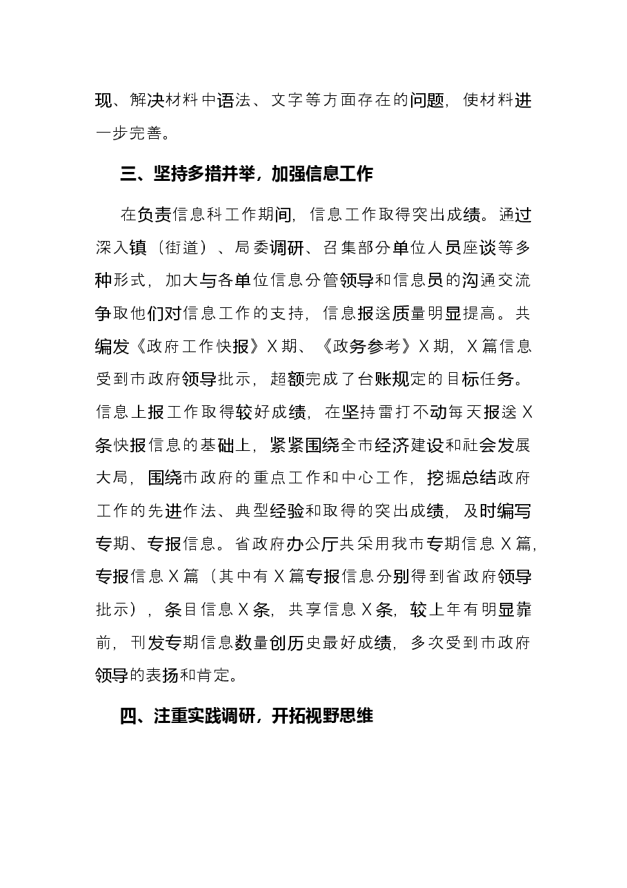 政府办综合科个人工作总结.docx,第3页预览