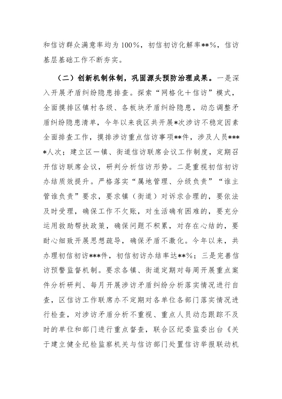 区信访局2022年工作总结及2023年工作计划.docx,第3页预览