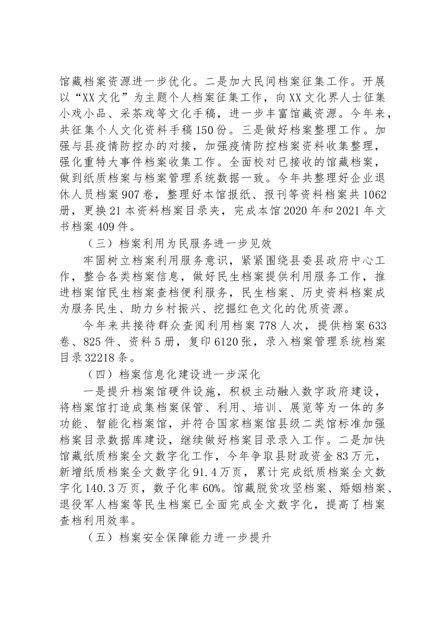 县档案馆2022年工作总结及2023工作计划.docx,第2页预览