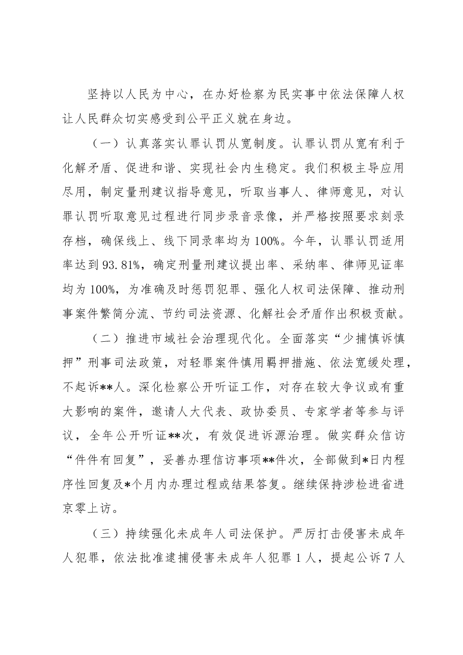市检察院2022年工作总结.docx,第3页预览