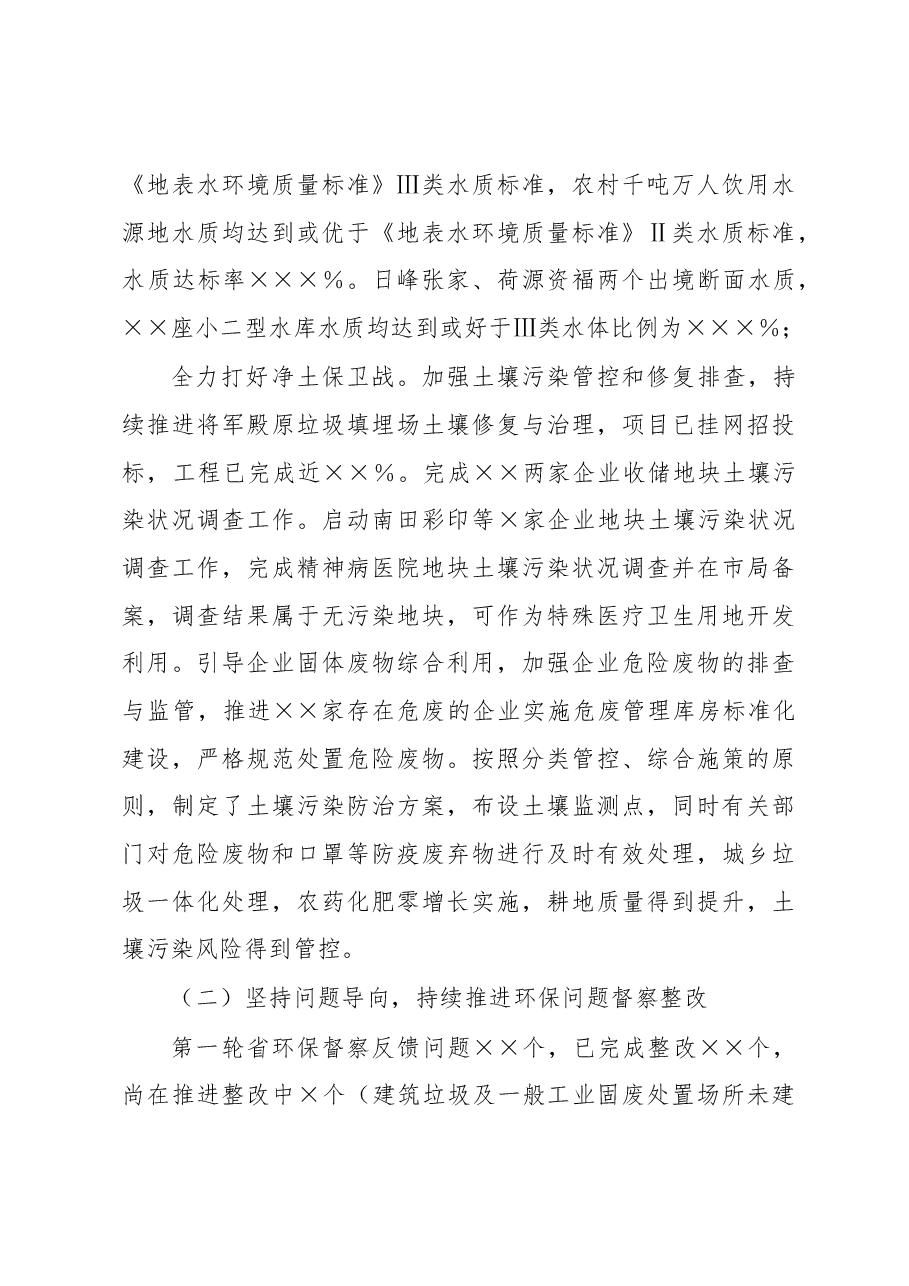 生态环境局党组2022年工作总结及2023年工作计划.docx,第3页预览