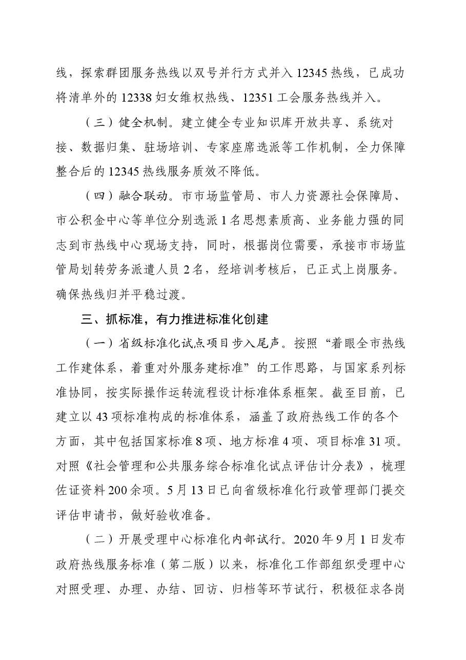 受理科2021年上半年工作总结.docx,第3页预览