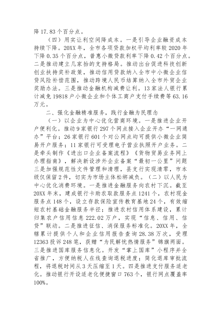 中国人民银行XX市中心支行20XX年工作总结.docx,第2页预览