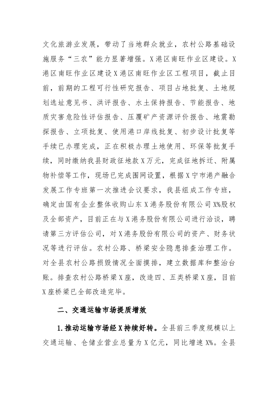县交通运输局2021年工作总结.docx,第2页预览