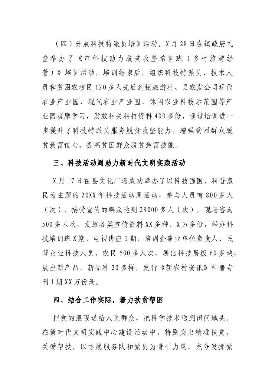 全县新时代文明实践中心建设试点工作总结.docx,第3页预览
