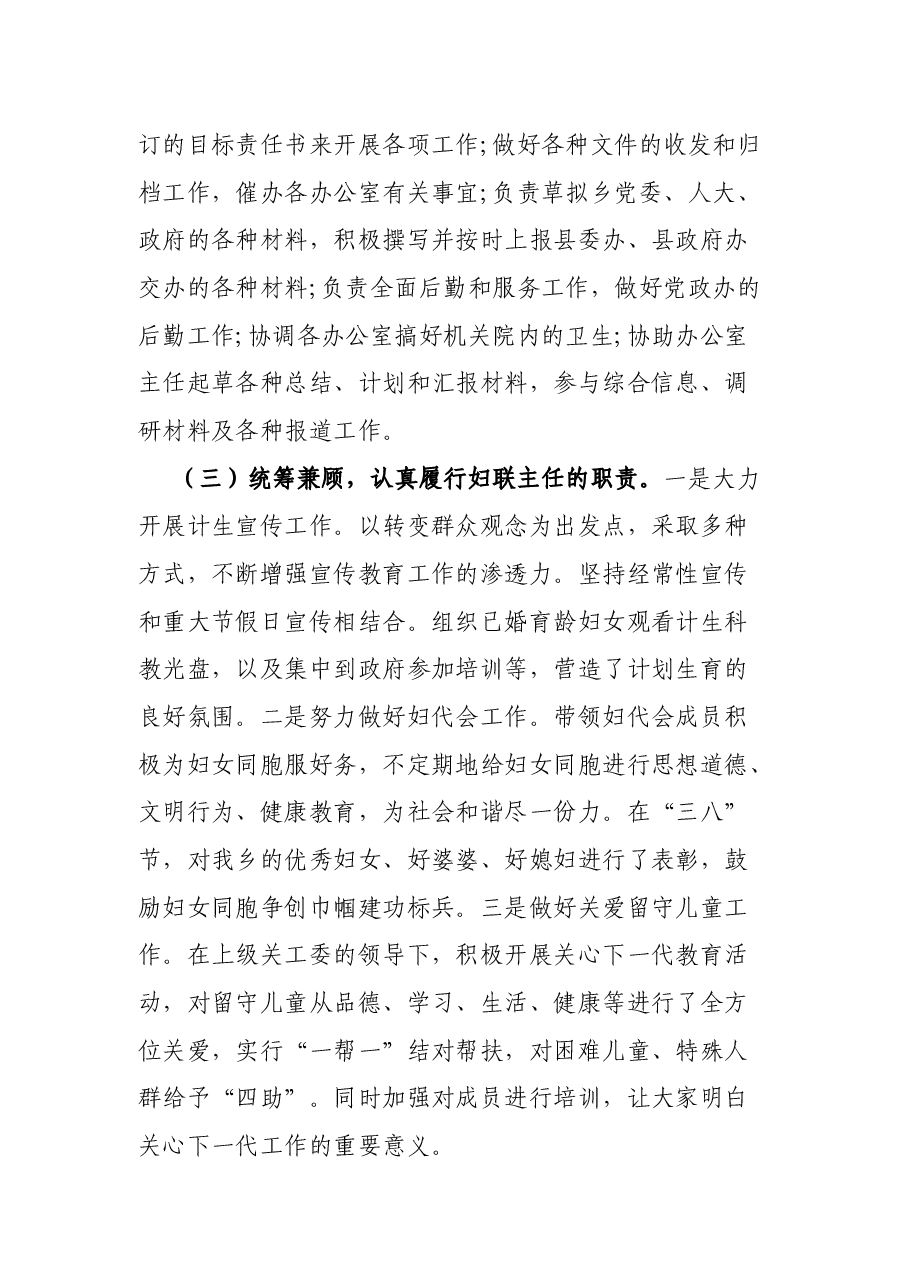 乡镇党政办副主任个人工作总结.docx,第3页预览