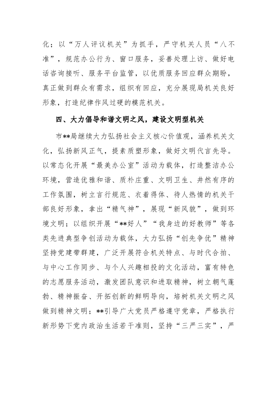 市局模范机关创建工作总结.docx,第4页预览