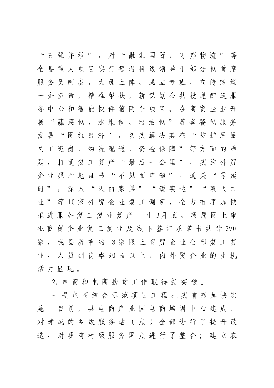 县商务局工作总结.doc,第4页预览