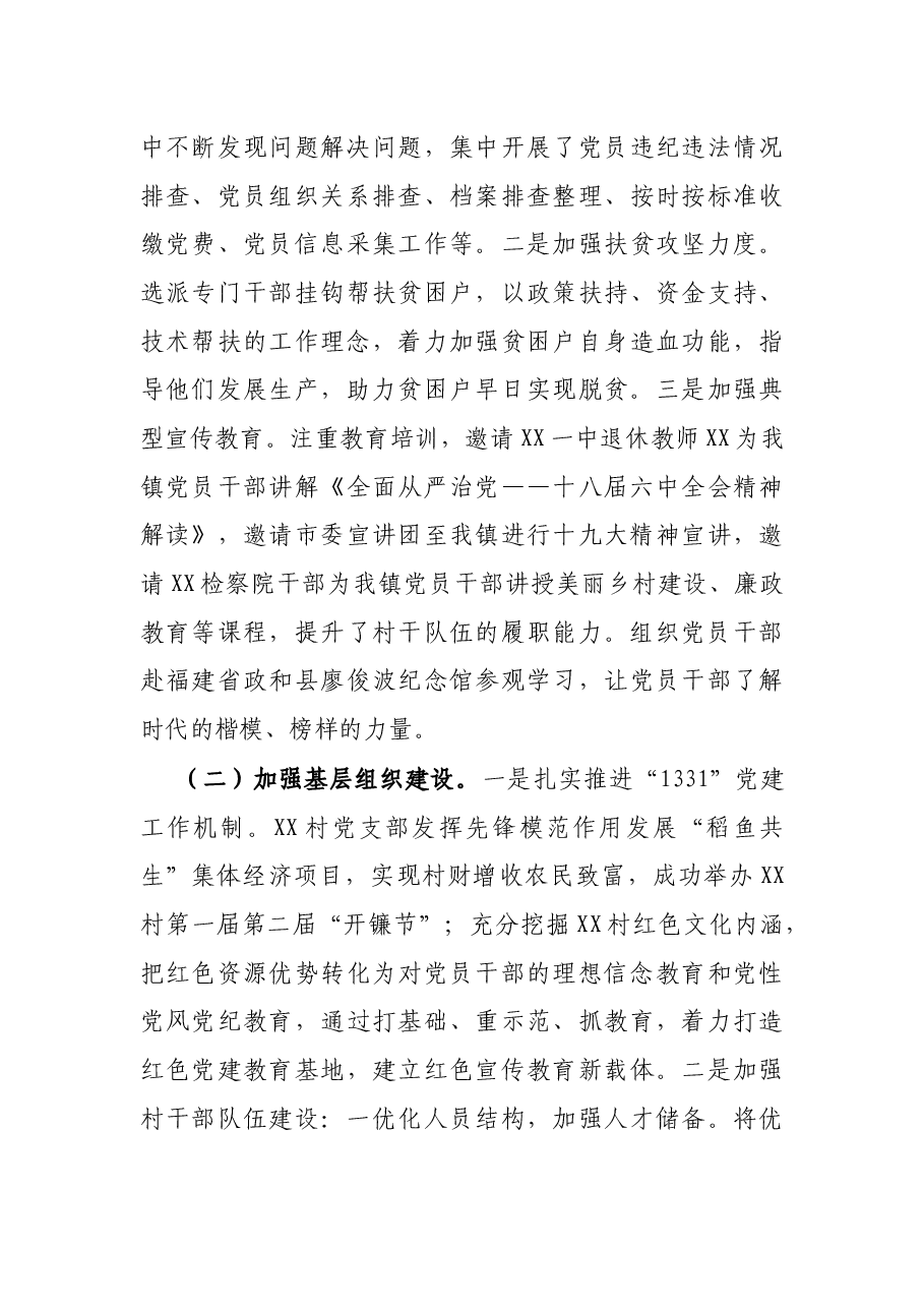 乡镇统战委员个人五年工作总结.docx,第3页预览