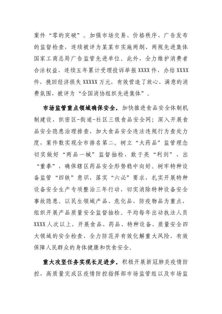 市场监管局五年来工作总结和今后五年规划及2022年工作安排.docx,第3页预览
