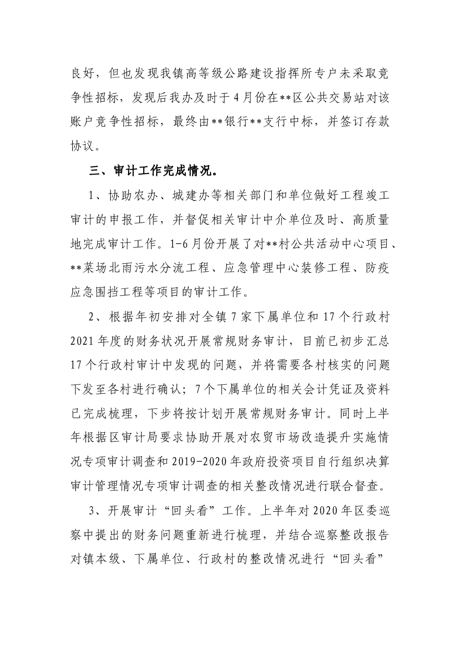镇财政管理办公室2022年上半年工作总结和下半年工作计划.docx,第3页预览