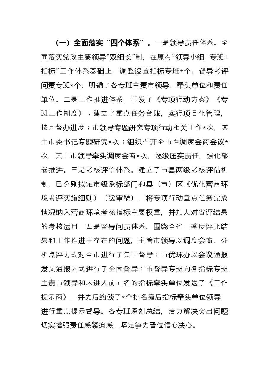 市营商环境局2022年上半年重点工作总结.docx,第2页预览