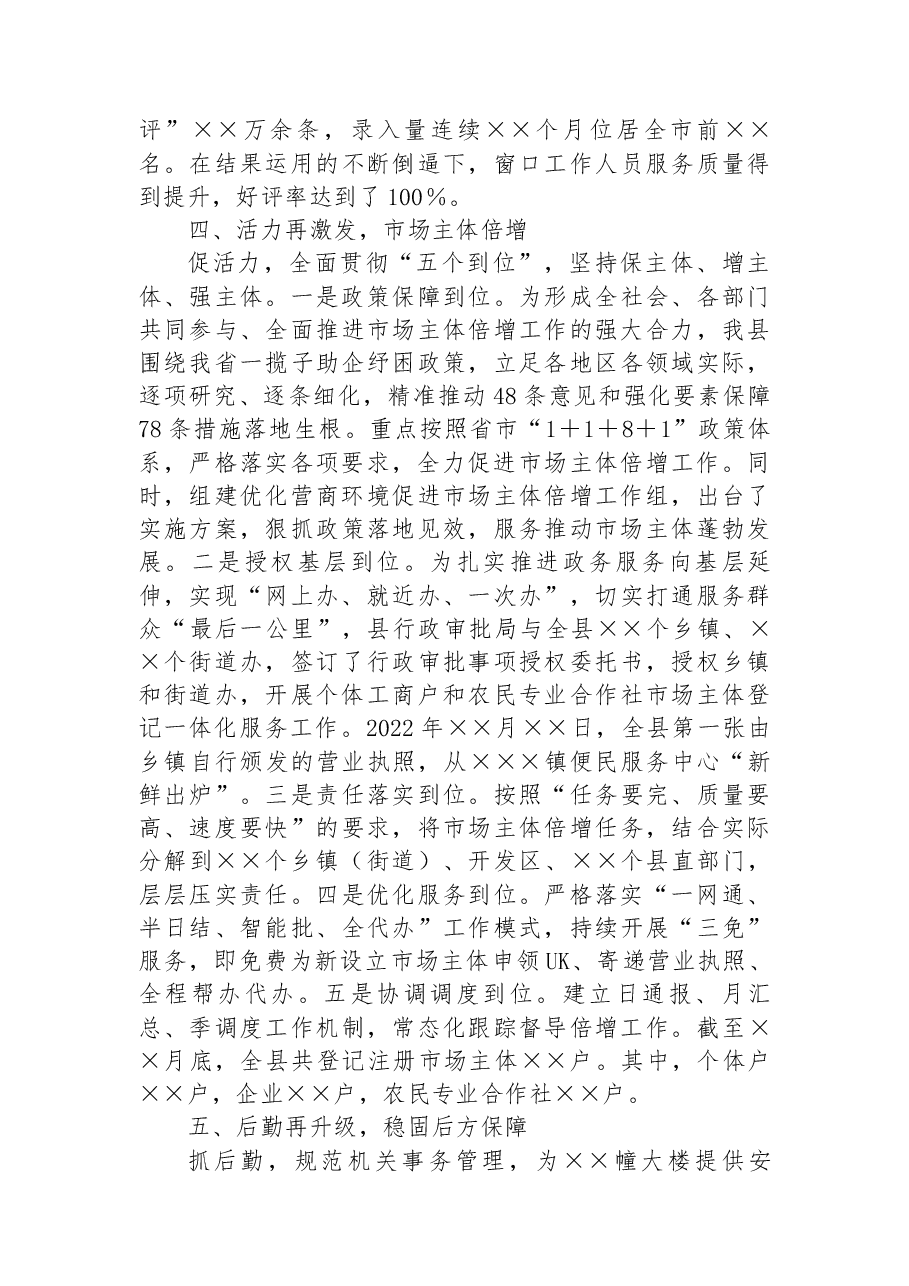 县行政审批服务管理局2022年工作总结和2023年工作谋划.docx，第3页预览