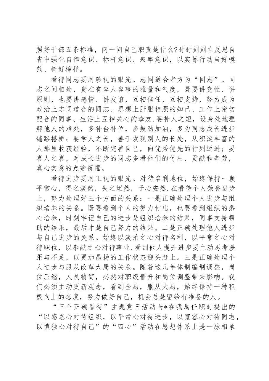 书记在局主题党日活动上的总结发言.docx,第2页预览
