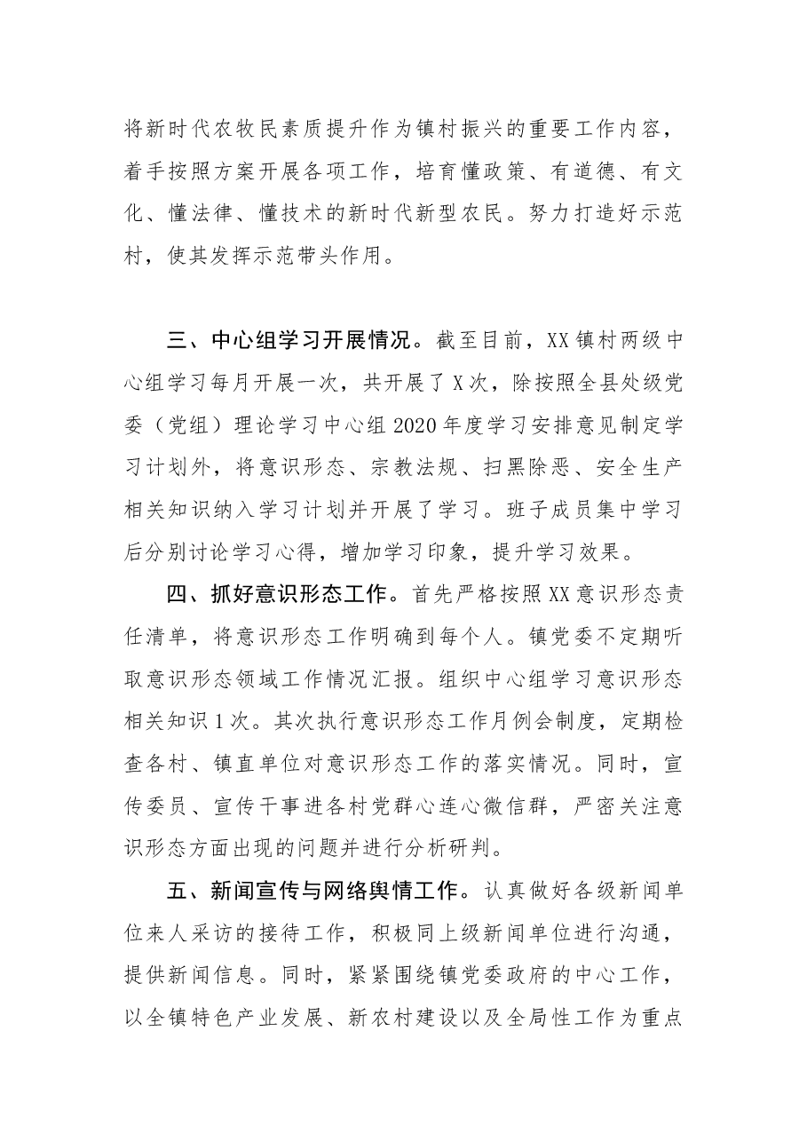 宣传思想文化工作工作总结.docx,第2页预览