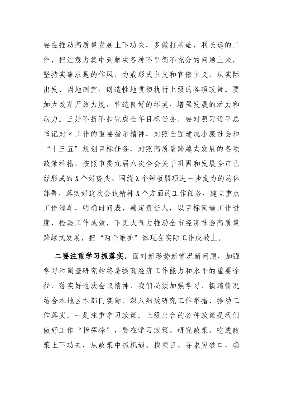 市长在全市重点任务部署会上的总结讲话.docx,第2页预览