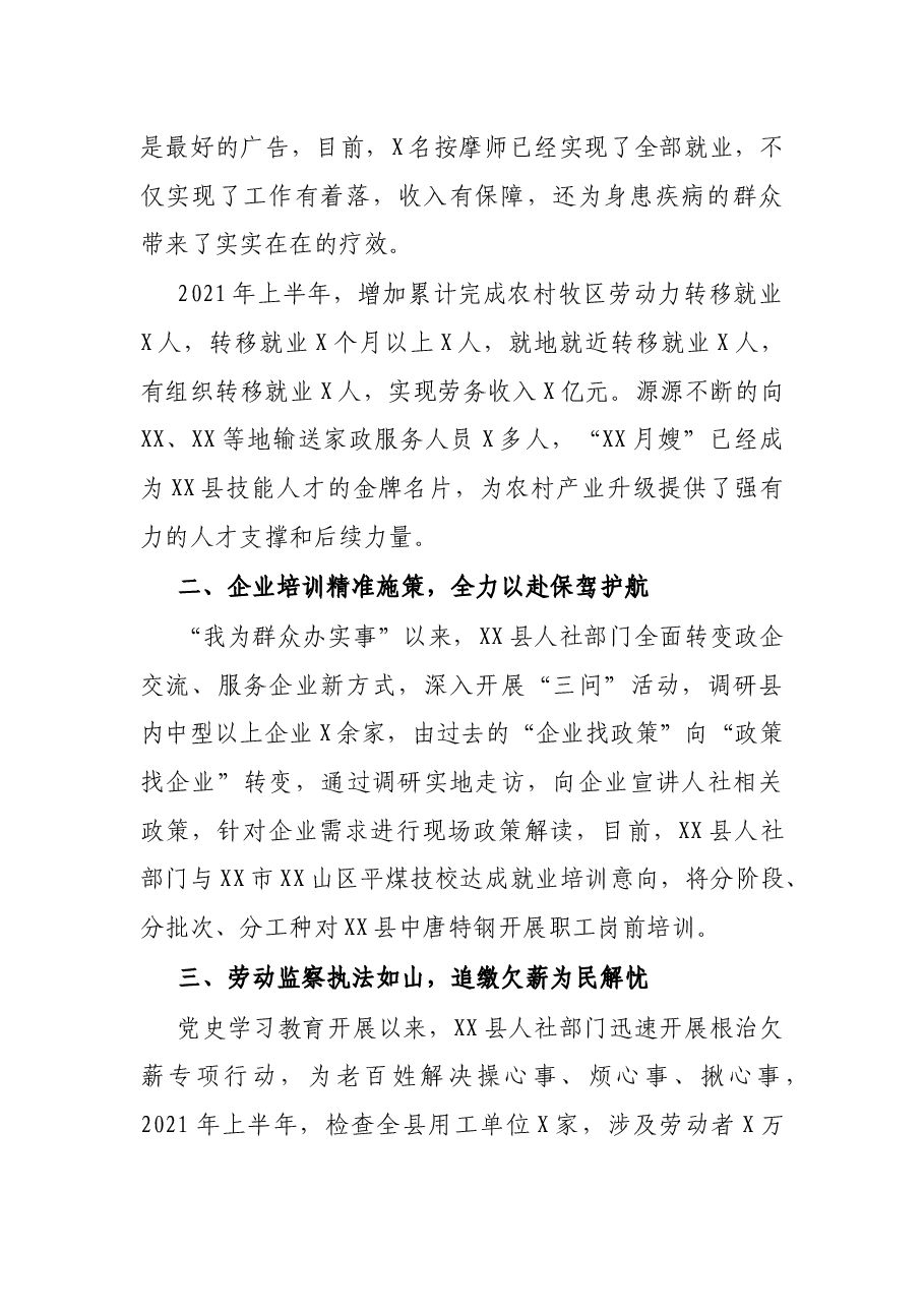县人社局“我为群众办实事”工作总结.docx,第2页预览
