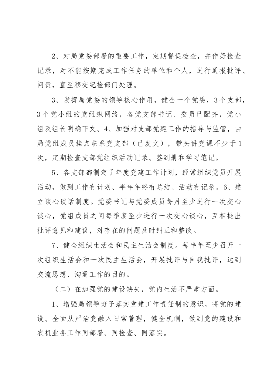 农业机械管理局党委关于巡察整改落实情况的通报.docx,第4页预览
