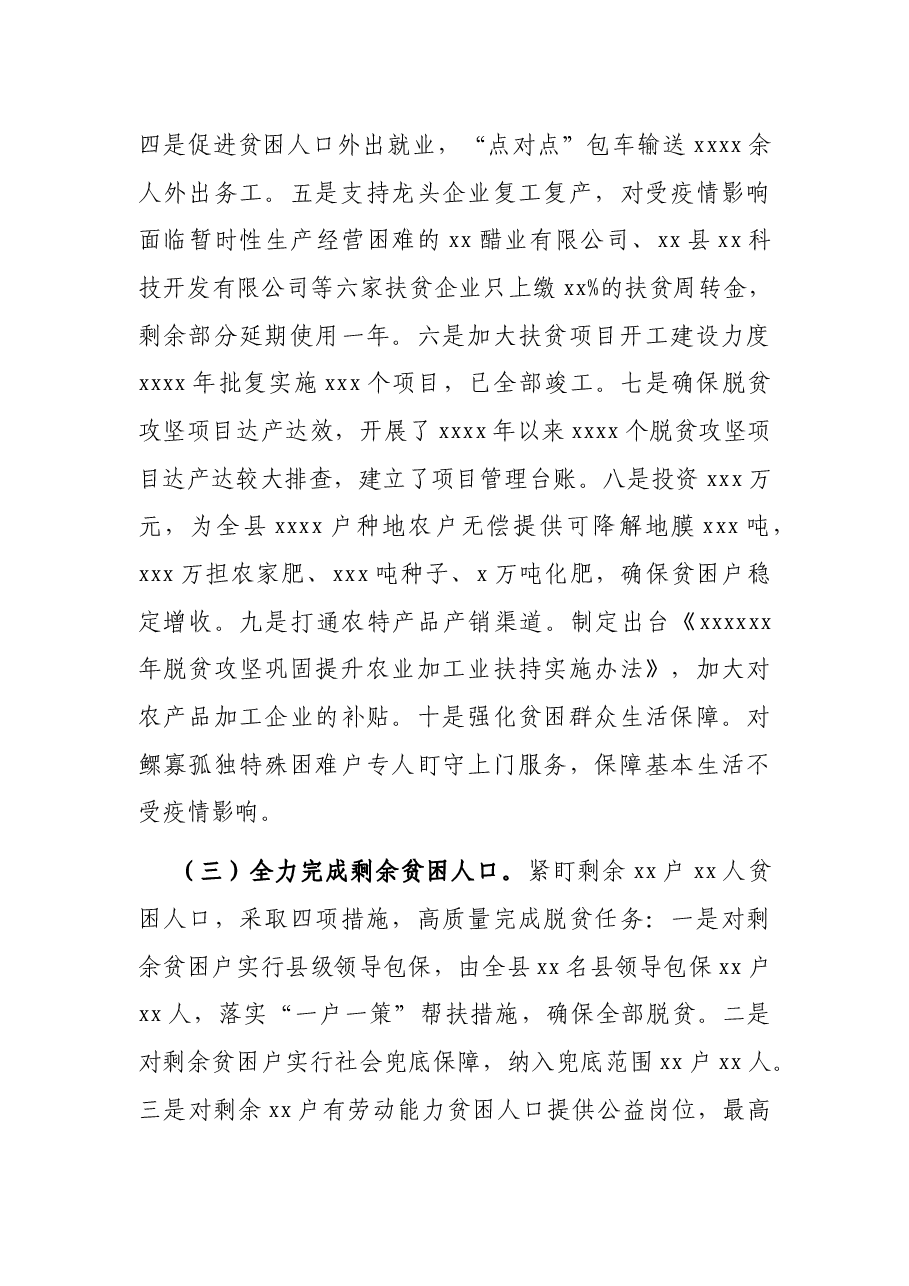 脱贫攻坚2020年工作总结及2021年工作计划(县).docx,第3页预览