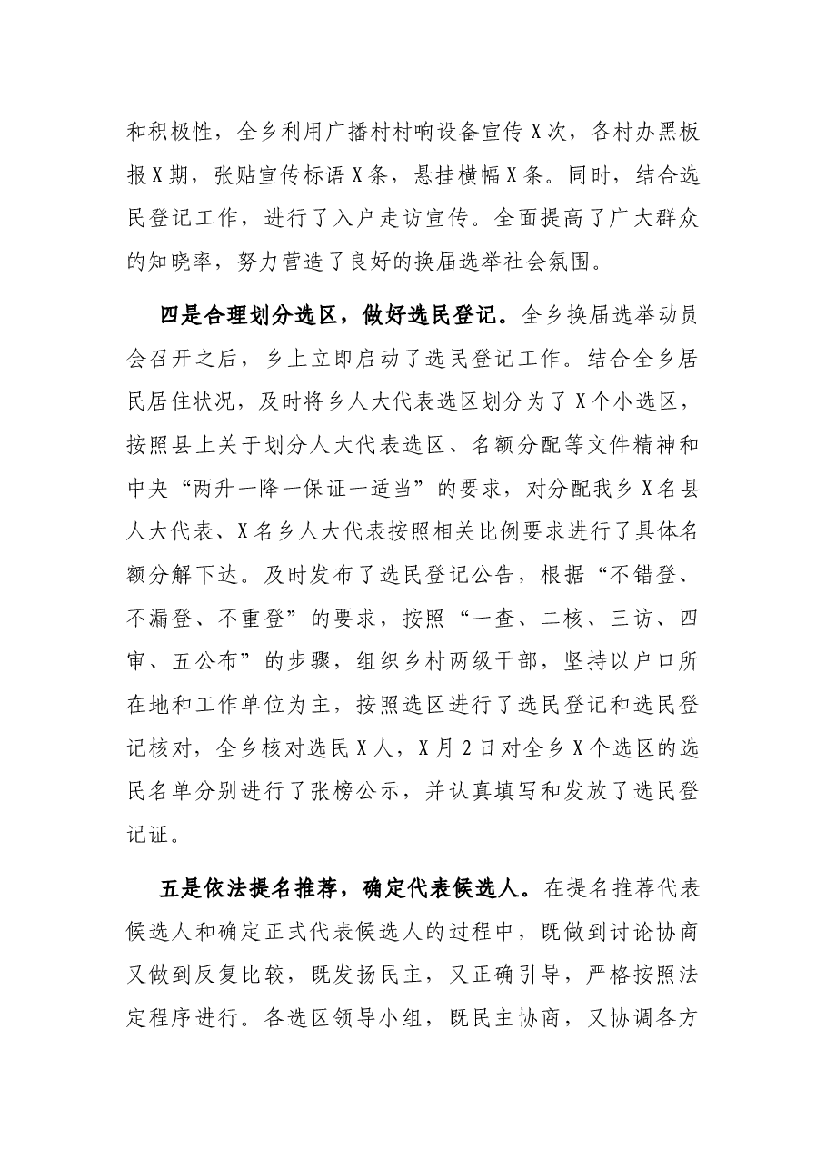 乡镇人大换届选举工作总结.docx,第4页预览