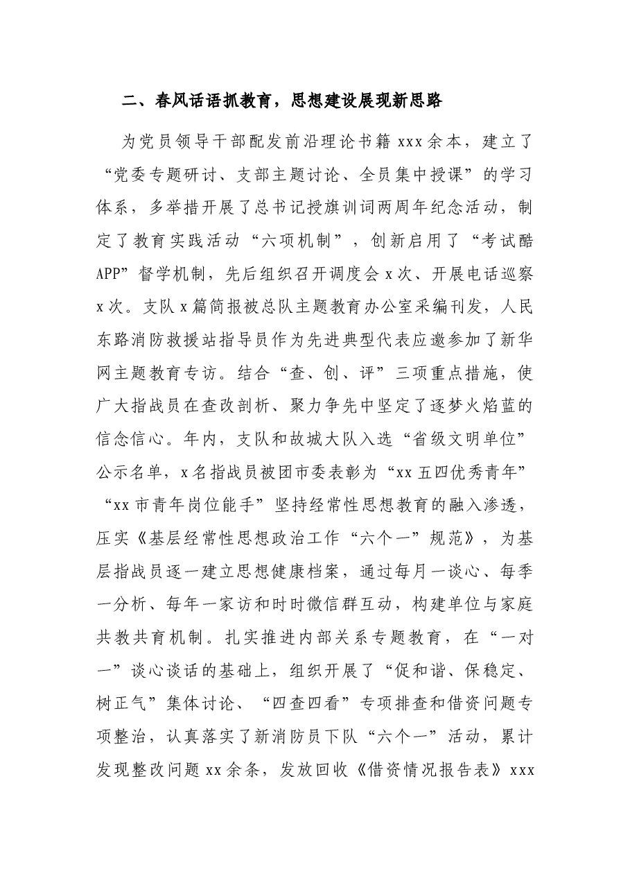 消防救援支队思想政治工作总结.docx,第3页预览