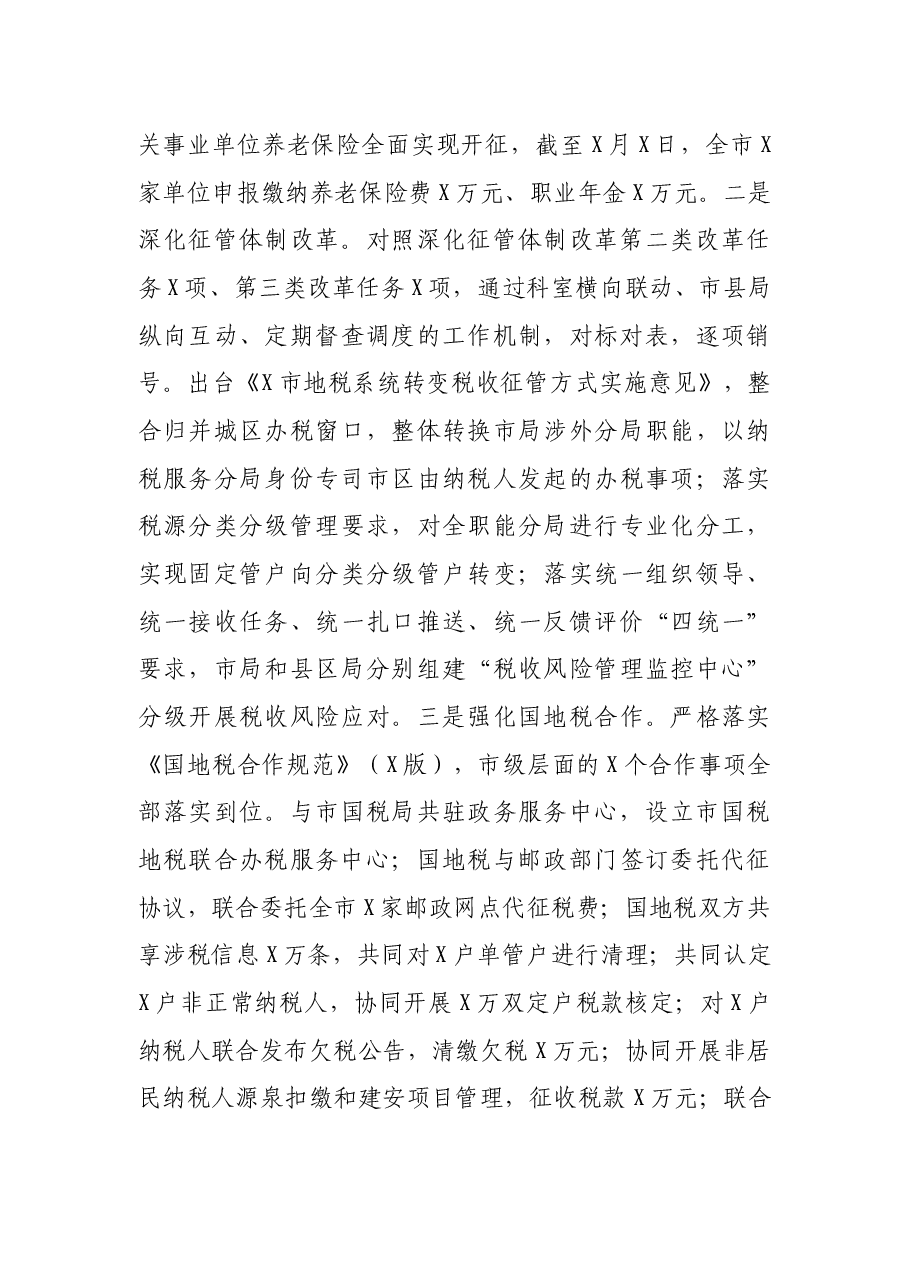 税务局X年度重点工作总结.docx,第4页预览