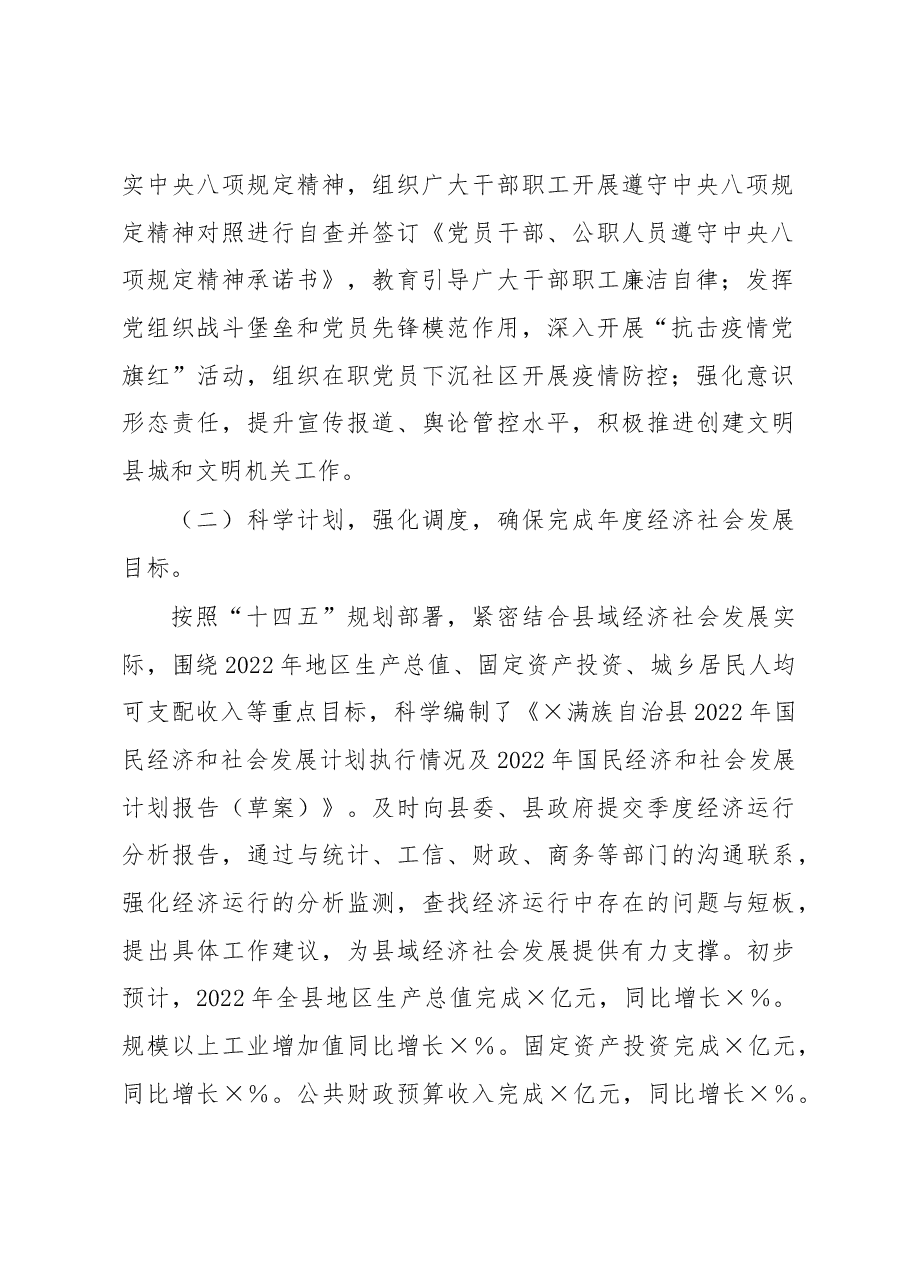 县发展和改革局2022年工作总结.docx,第2页预览