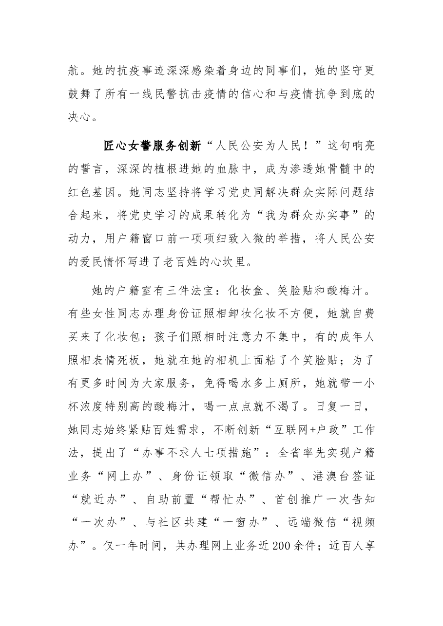2022年“人民满意的公务员”事迹材料.docx，第4页预览